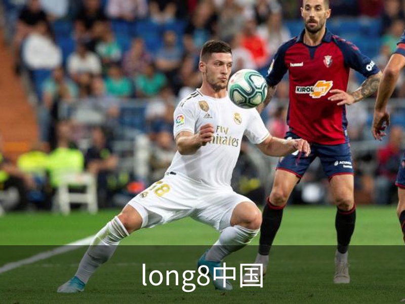 走进long8中国